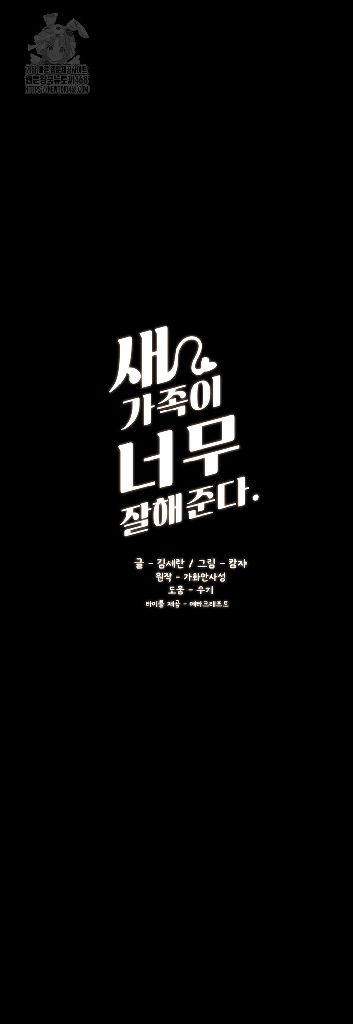 My New Family Treats me Well Raw - Chapter 82 Page 5