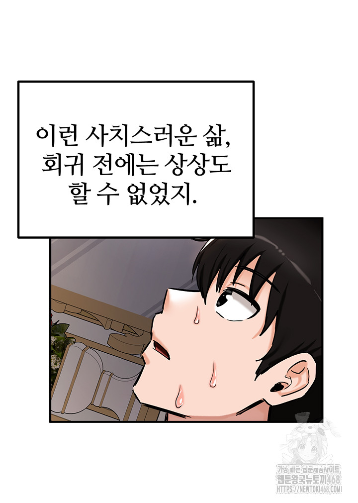 Regressed Warrior’s Female Dominance Raw - Chapter 67 Page 63