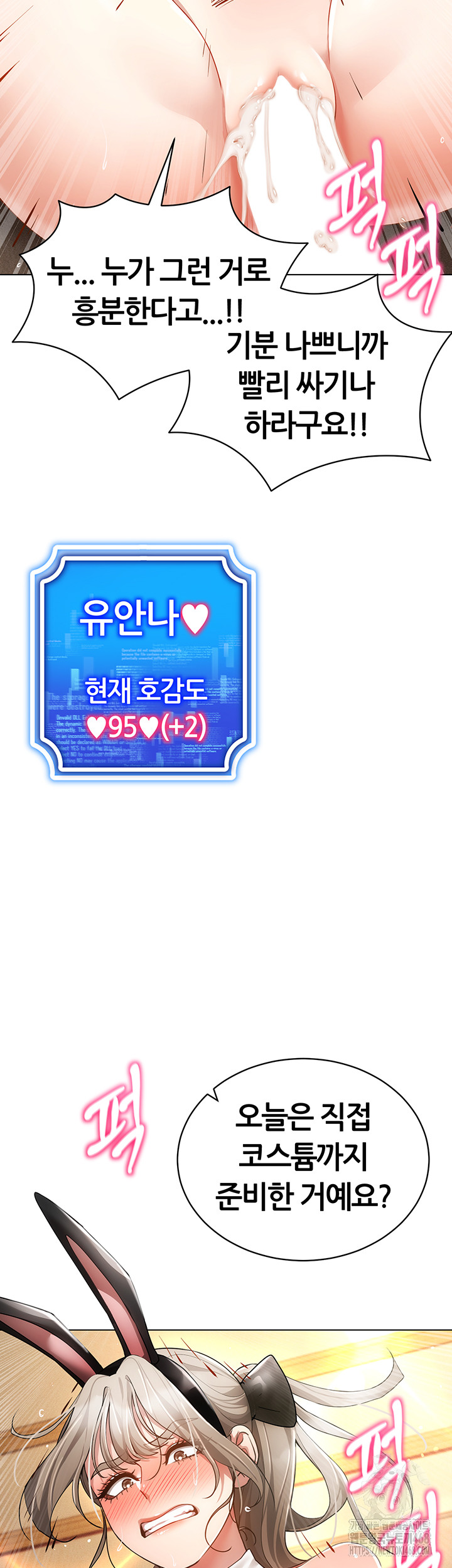 Using Eroge Abilities In Real Life Raw - Chapter 59 Page 31