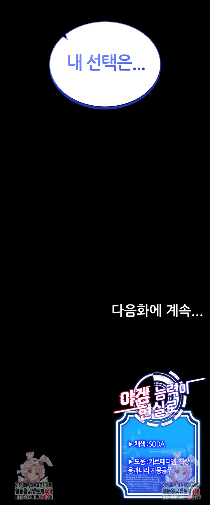 Using Eroge Abilities In Real Life Raw - Chapter 59 Page 47