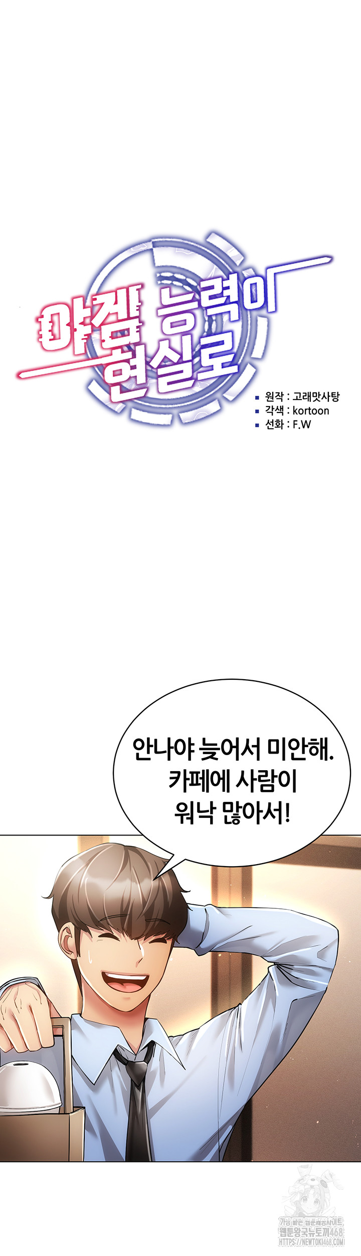 Using Eroge Abilities In Real Life Raw - Chapter 59 Page 5