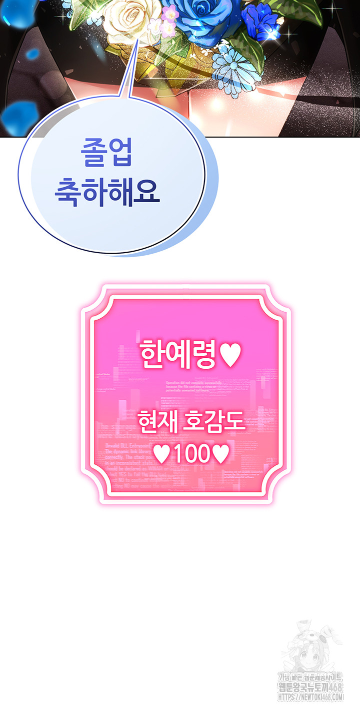 Using Eroge Abilities In Real Life Raw - Chapter 60 Page 17