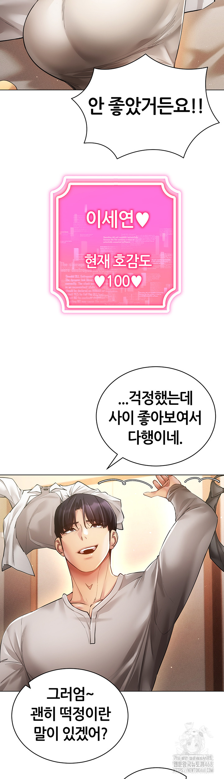 Using Eroge Abilities In Real Life Raw - Chapter 60 Page 31