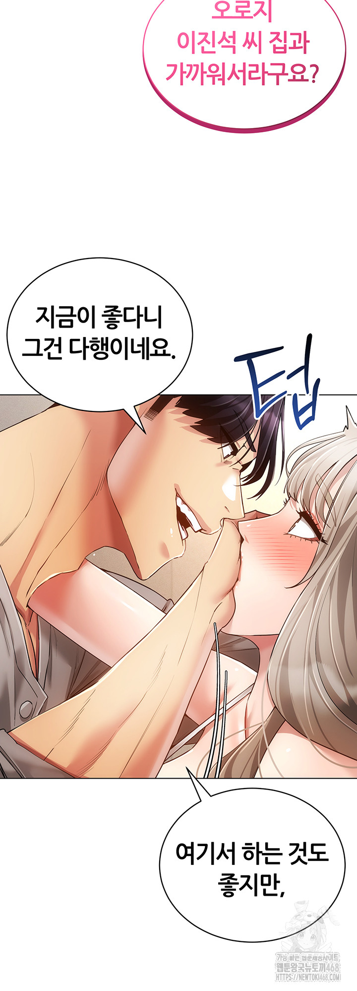 Using Eroge Abilities In Real Life Raw - Chapter 60 Page 41