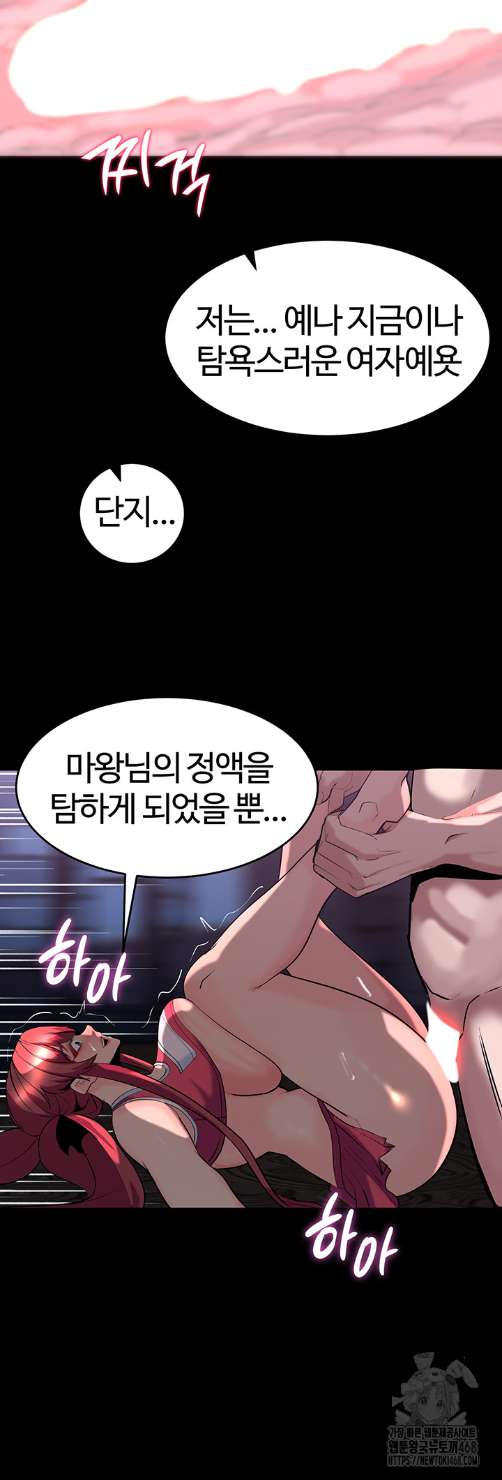 Corruption In The Dungeon Raw - Chapter 57 Page 37