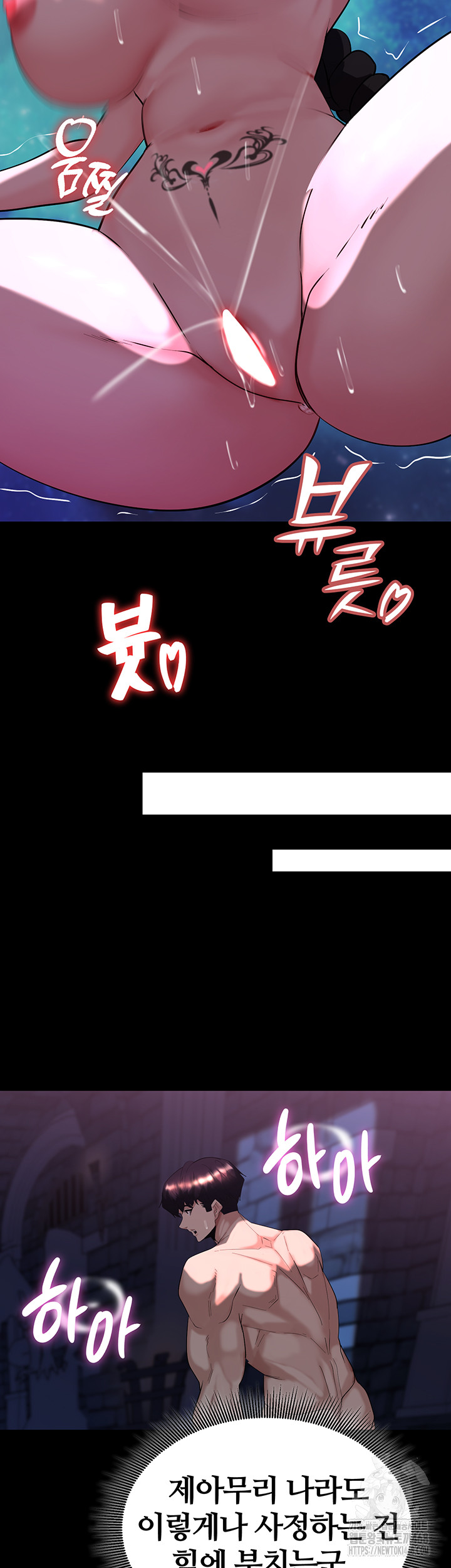 Corruption In The Dungeon Raw - Chapter 58 Page 2