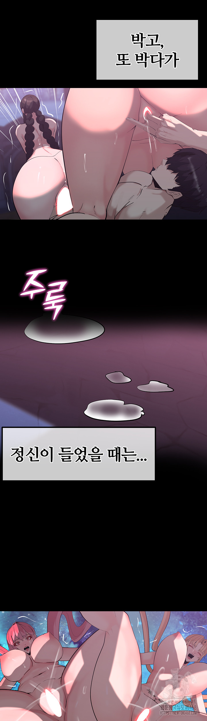 Corruption In The Dungeon Raw - Chapter 58 Page 45