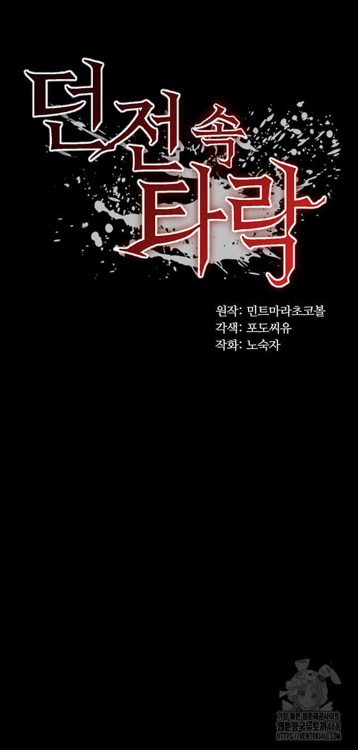 Corruption In The Dungeon Raw - Chapter 58 Page 5