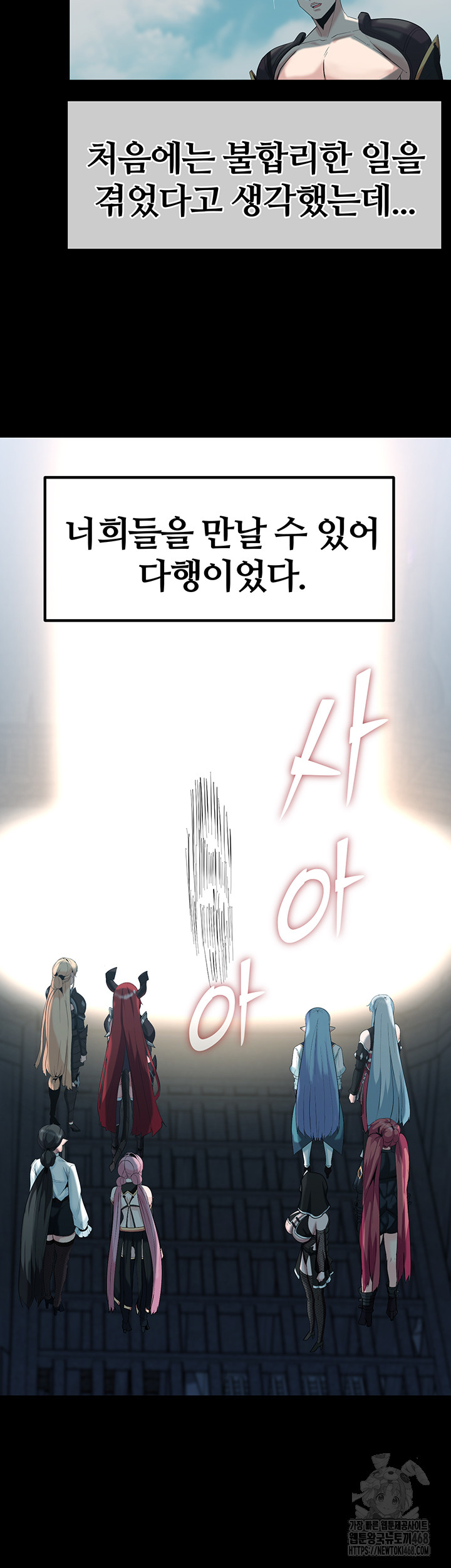 Corruption In The Dungeon Raw - Chapter 58 Page 51