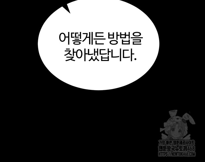 Corruption In The Dungeon Raw - Chapter 59 Page 40