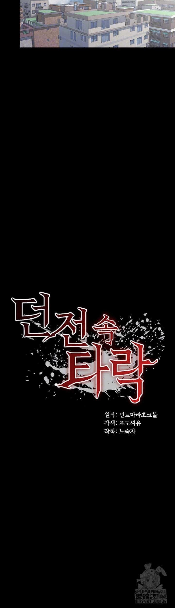 Corruption In The Dungeon Raw - Chapter 59 Page 6