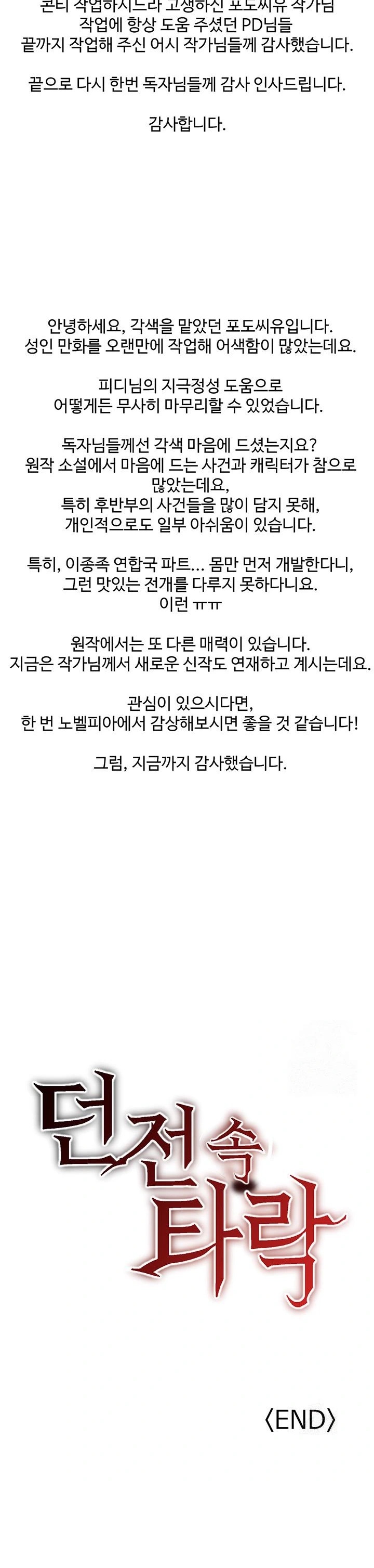 Corruption In The Dungeon Raw - Chapter 60.5 Page 2