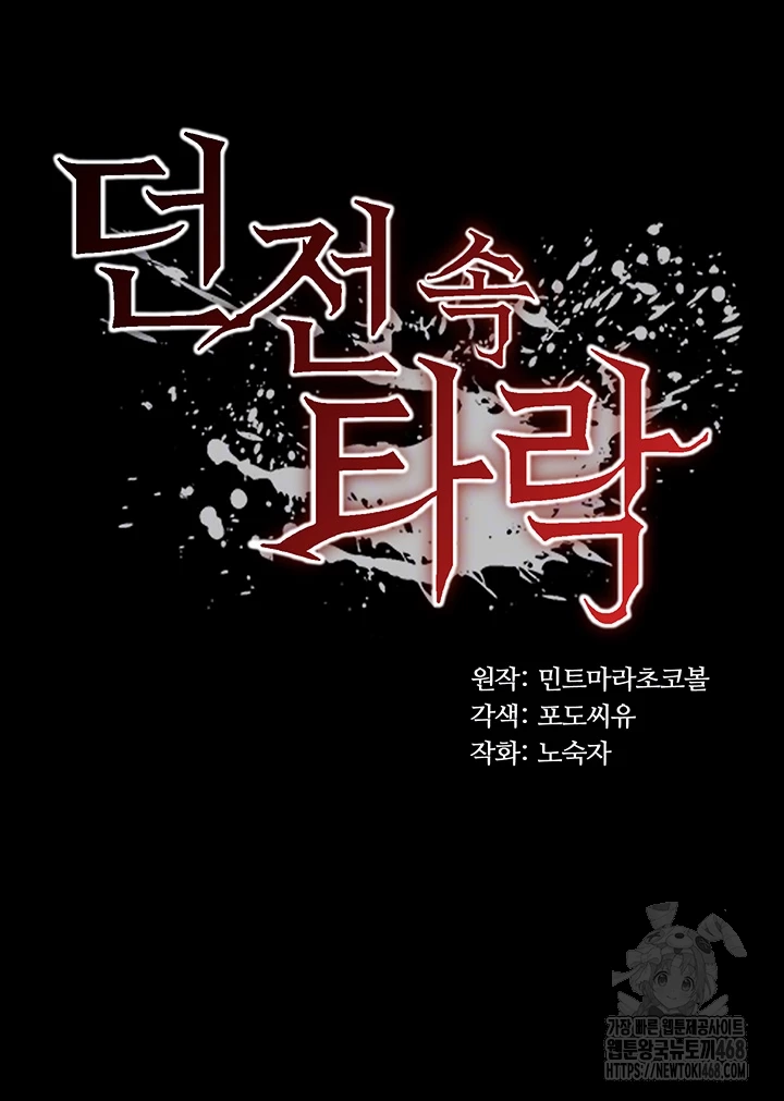 Corruption In The Dungeon Raw - Chapter 60 Page 4