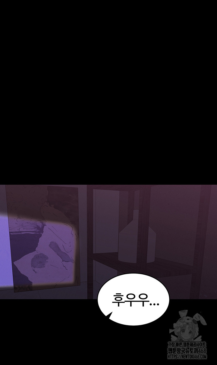 Corruption In The Dungeon Raw - Chapter 60 Page 43