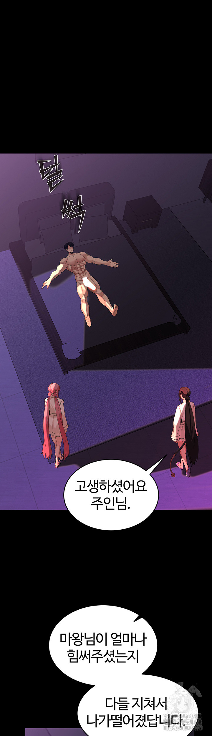 Corruption In The Dungeon Raw - Chapter 60 Page 44