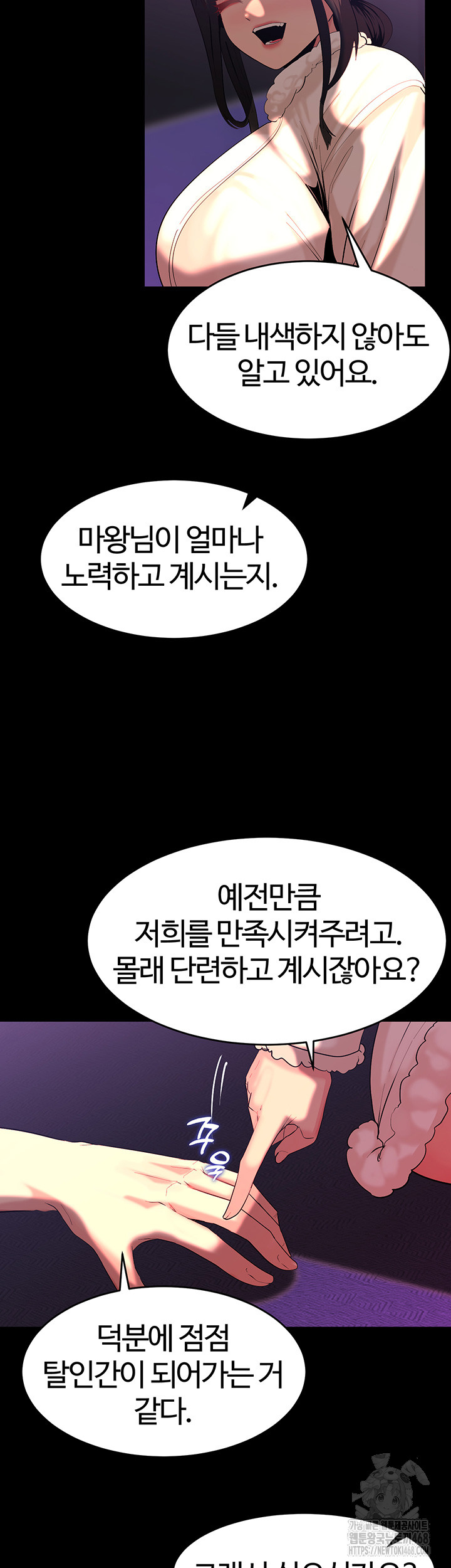 Corruption In The Dungeon Raw - Chapter 60 Page 46