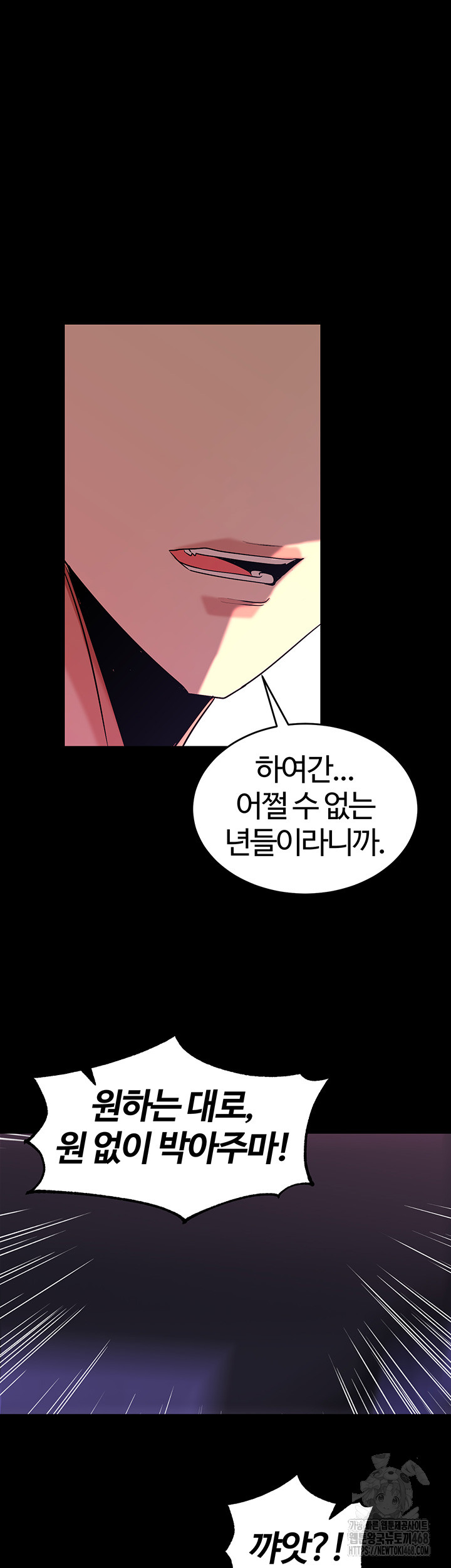 Corruption In The Dungeon Raw - Chapter 60 Page 56