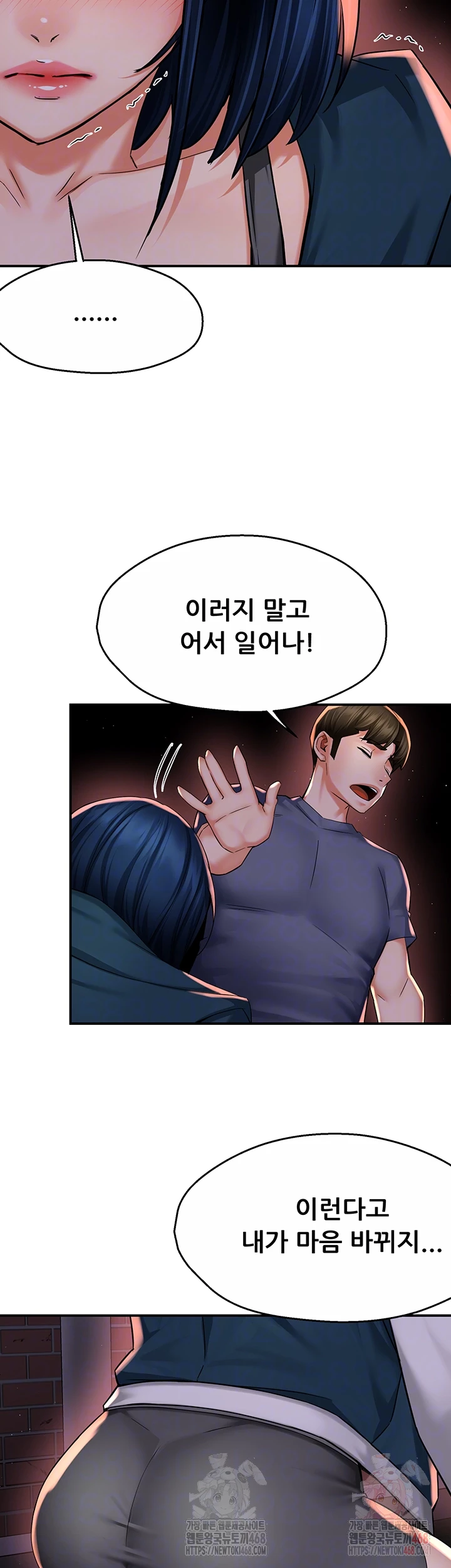 Yogurt Ladies Raw - Chapter 58 Page 6