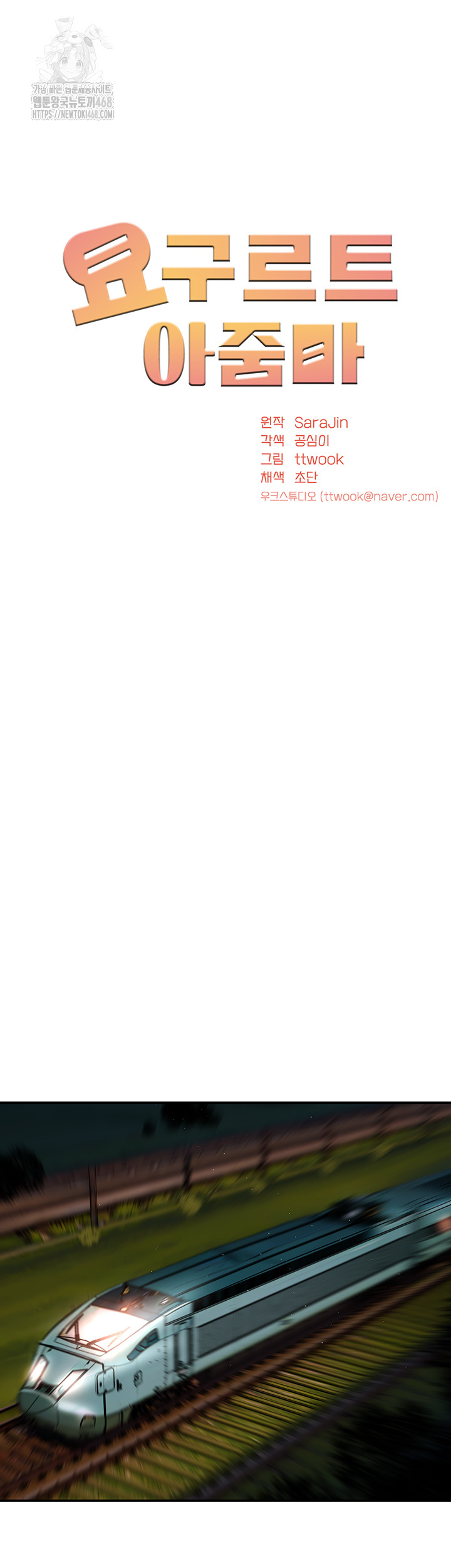 Yogurt Ladies Raw - Chapter 67 Page 29