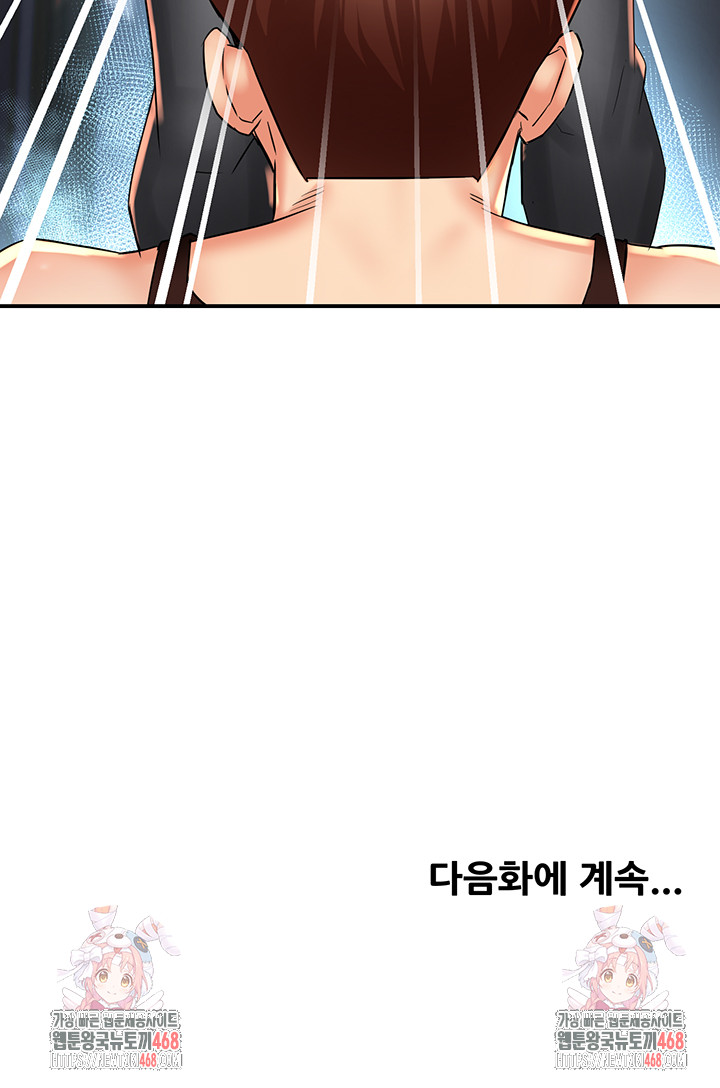 Yogurt Ladies Raw - Chapter 67 Page 53