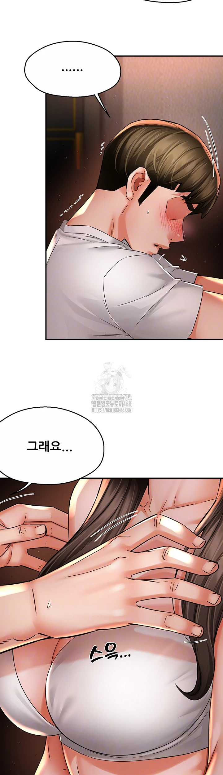 Yogurt Ladies Raw - Chapter 67 Page 6