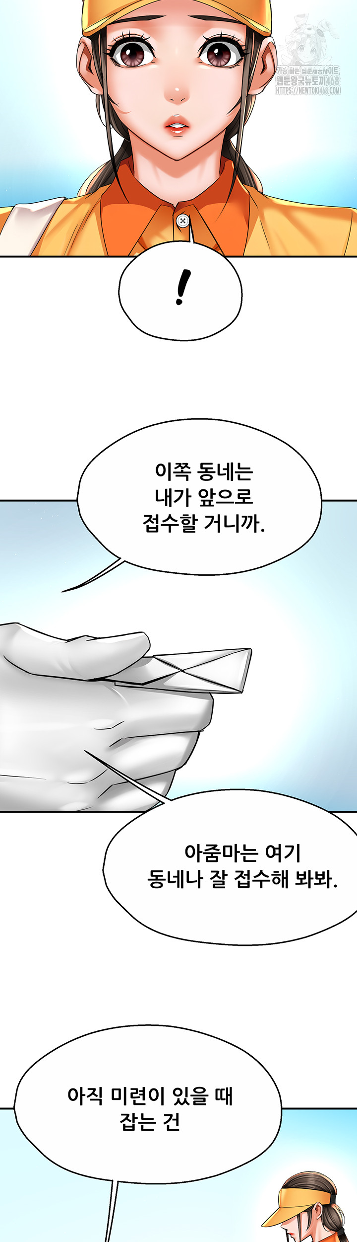 Yogurt Ladies Raw - Chapter 73 Page 23