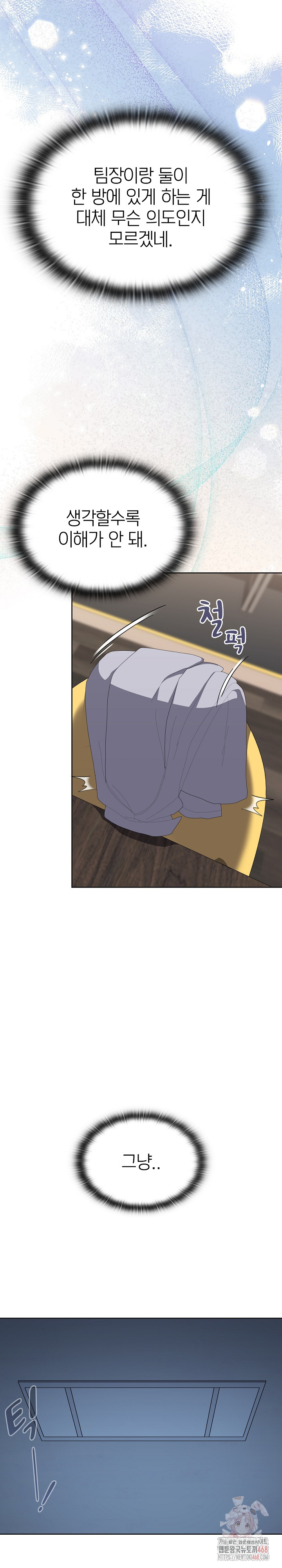 Office Shitbag Alert Raw - Chapter 62 Page 10