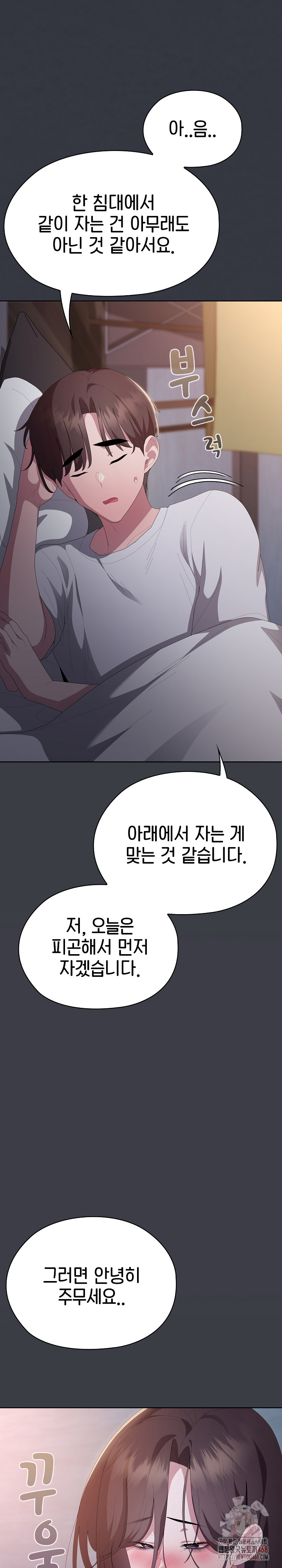 Office Shitbag Alert Raw - Chapter 62 Page 14