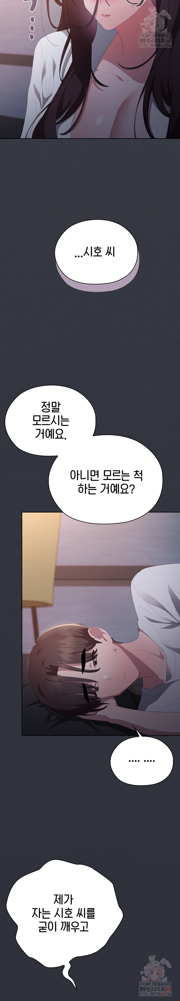 Office Shitbag Alert Raw - Chapter 62 Page 15