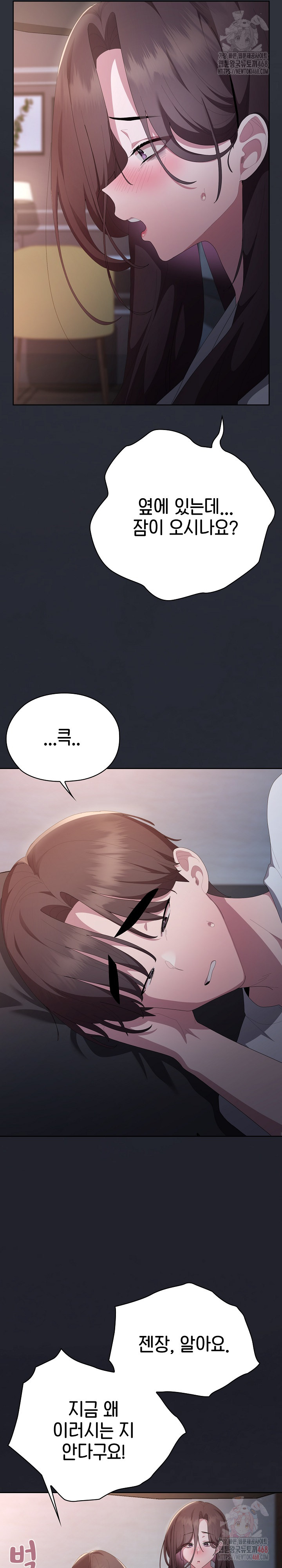 Office Shitbag Alert Raw - Chapter 62 Page 16