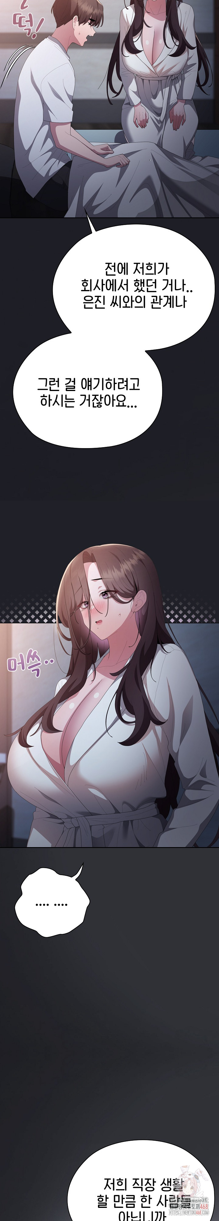 Office Shitbag Alert Raw - Chapter 62 Page 17