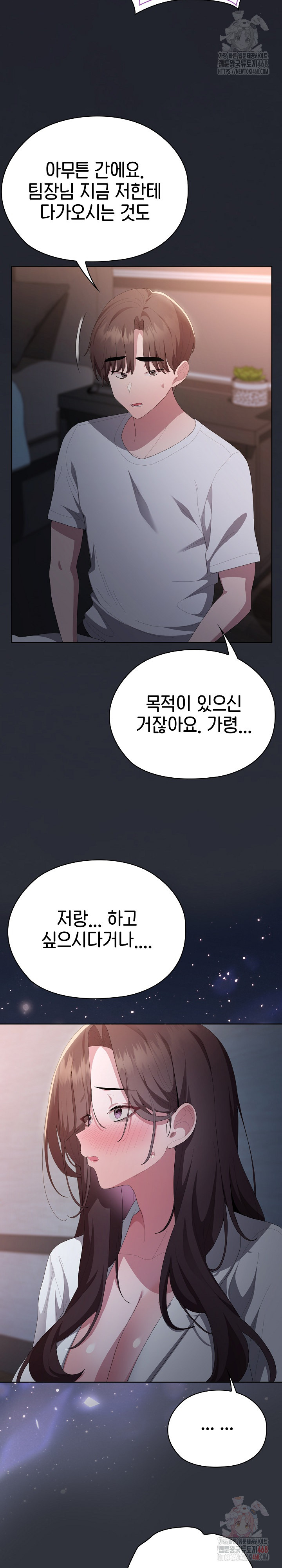 Office Shitbag Alert Raw - Chapter 62 Page 19