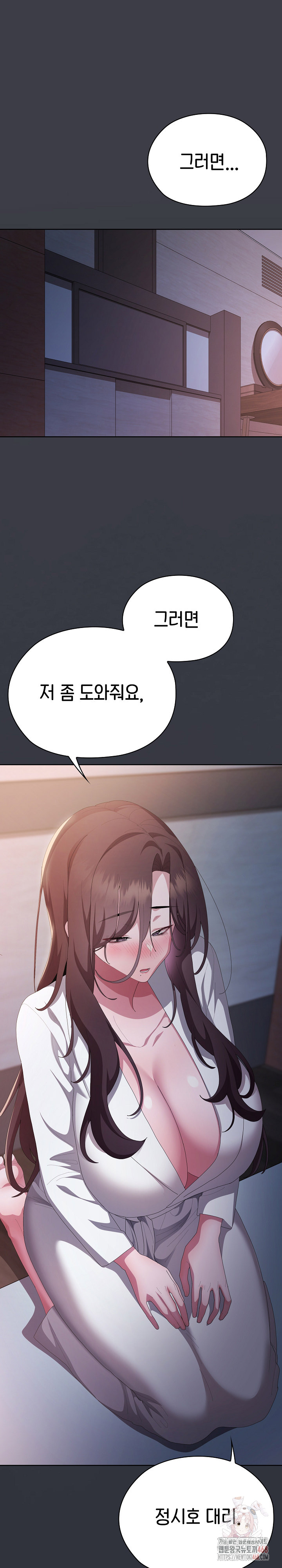 Office Shitbag Alert Raw - Chapter 62 Page 21