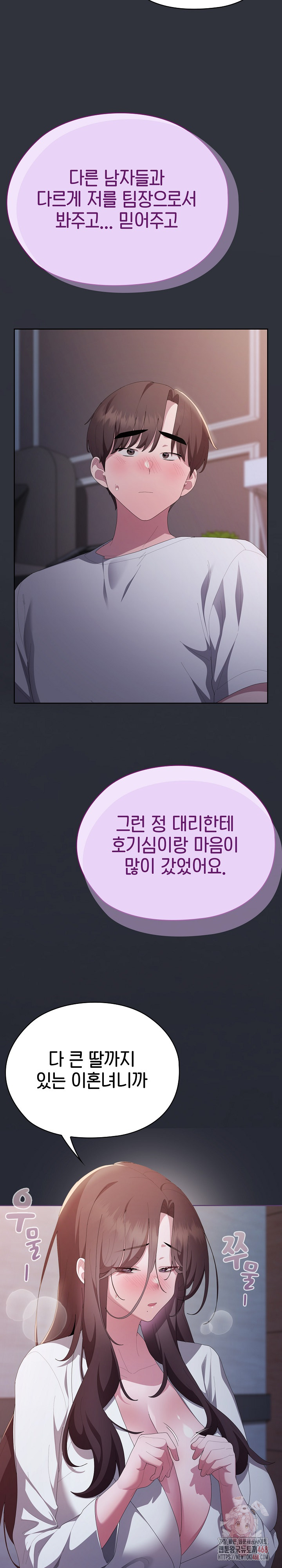 Office Shitbag Alert Raw - Chapter 62 Page 22