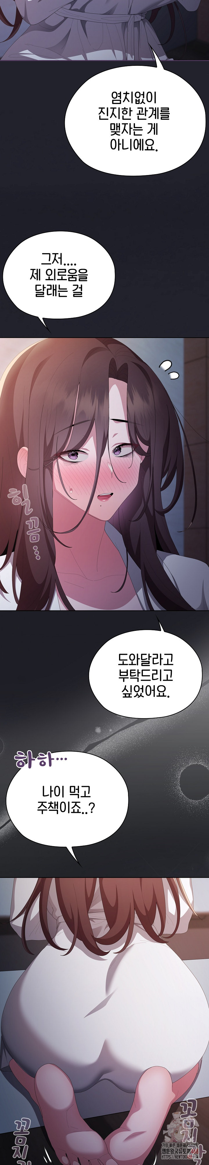 Office Shitbag Alert Raw - Chapter 62 Page 23