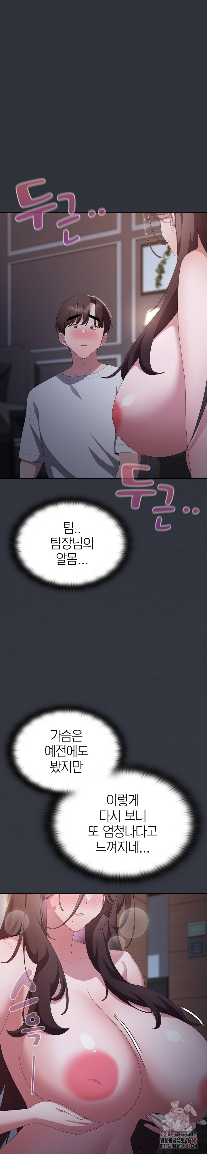 Office Shitbag Alert Raw - Chapter 62 Page 26