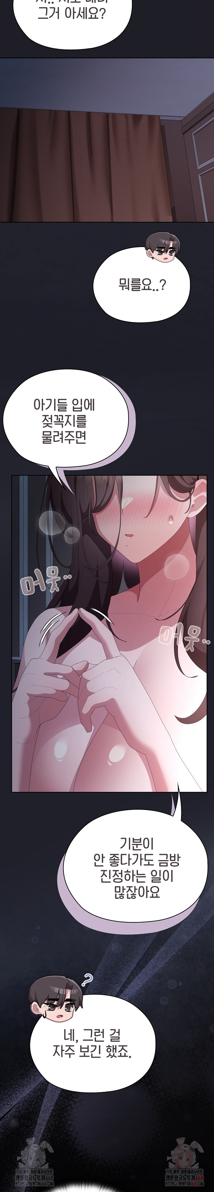 Office Shitbag Alert Raw - Chapter 62 Page 31