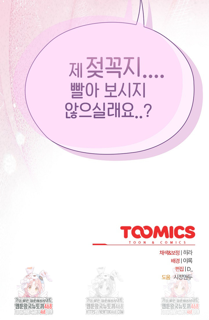 Office Shitbag Alert Raw - Chapter 62 Page 33