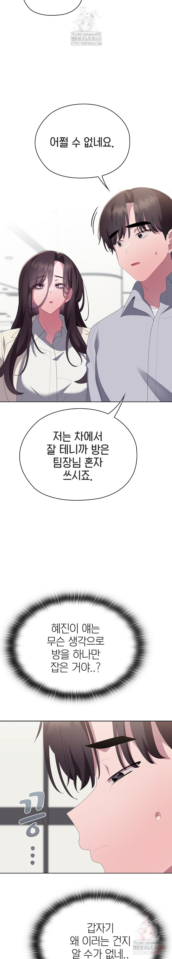 Office Shitbag Alert Raw - Chapter 62 Page 4