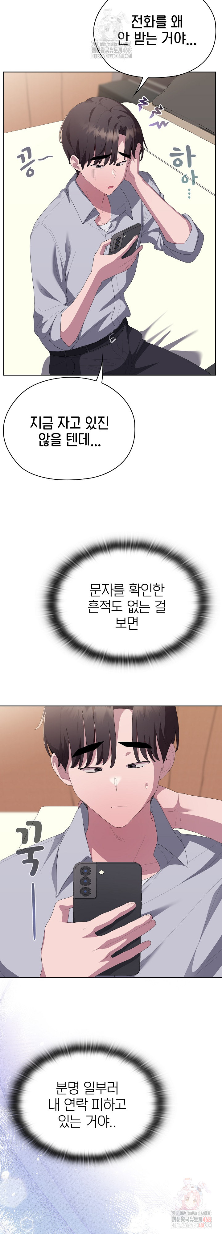 Office Shitbag Alert Raw - Chapter 62 Page 9