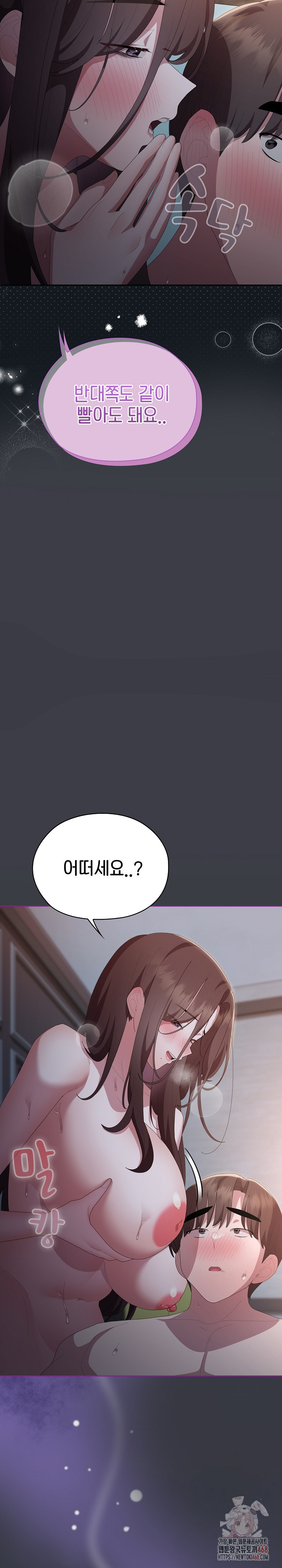 Office Shitbag Alert Raw - Chapter 63 Page 14