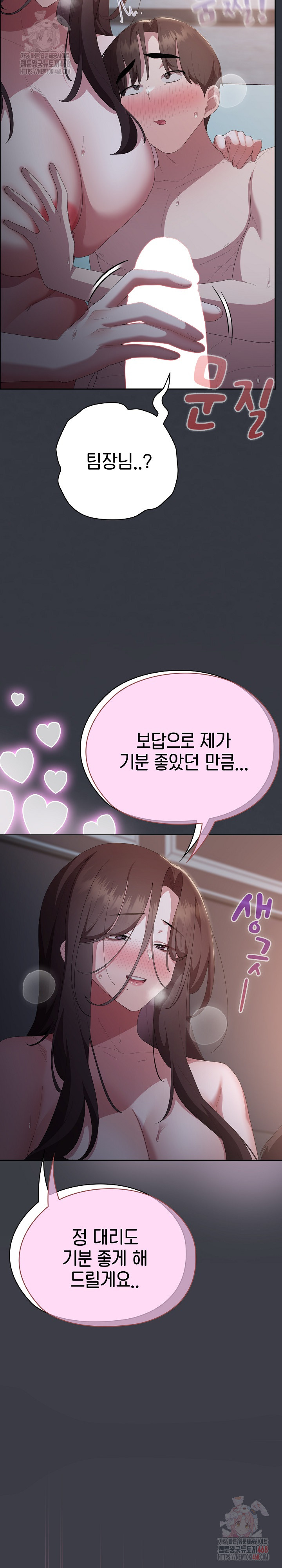 Office Shitbag Alert Raw - Chapter 63 Page 26