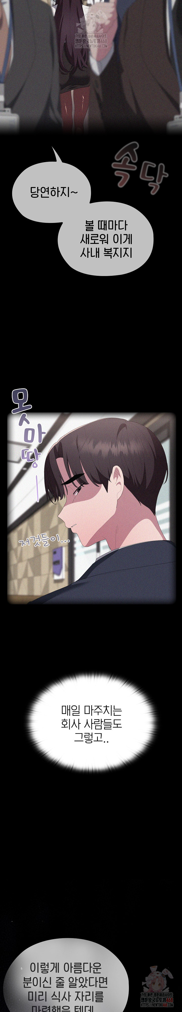 Office Shitbag Alert Raw - Chapter 63 Page 4