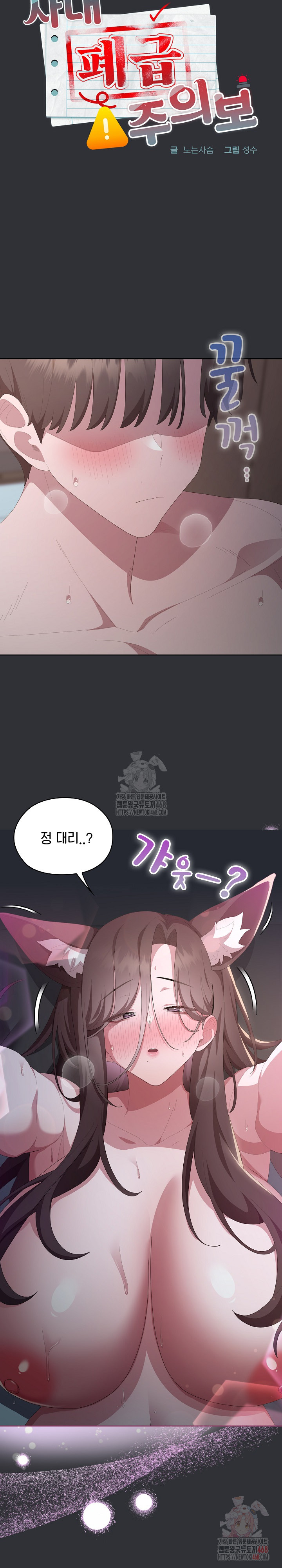 Office Shitbag Alert Raw - Chapter 64 Page 3