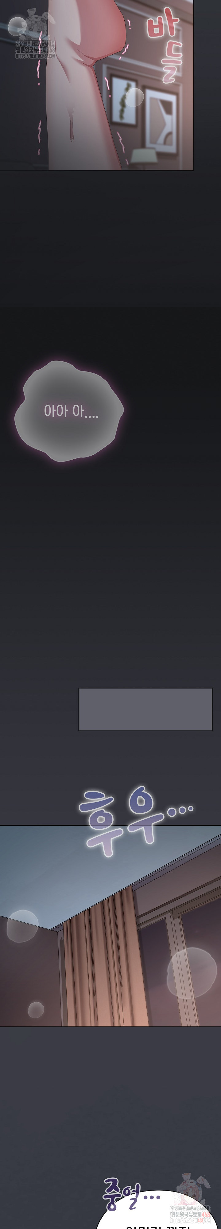 Office Shitbag Alert Raw - Chapter 64 Page 31