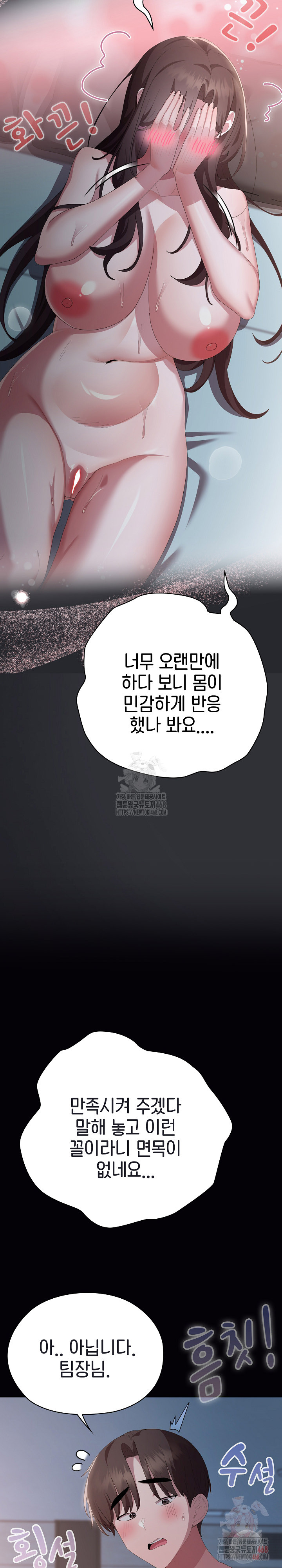 Office Shitbag Alert Raw - Chapter 64 Page 34