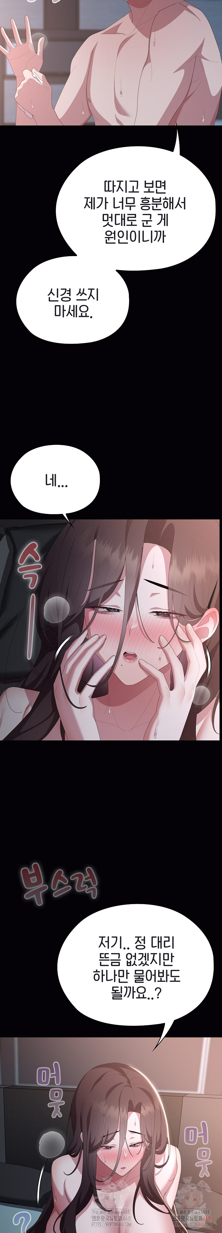 Office Shitbag Alert Raw - Chapter 64 Page 35