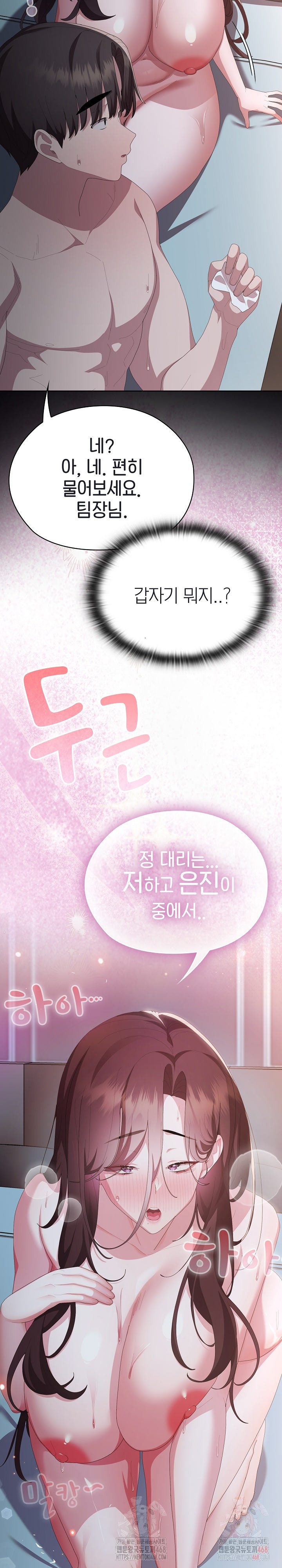 Office Shitbag Alert Raw - Chapter 64 Page 36