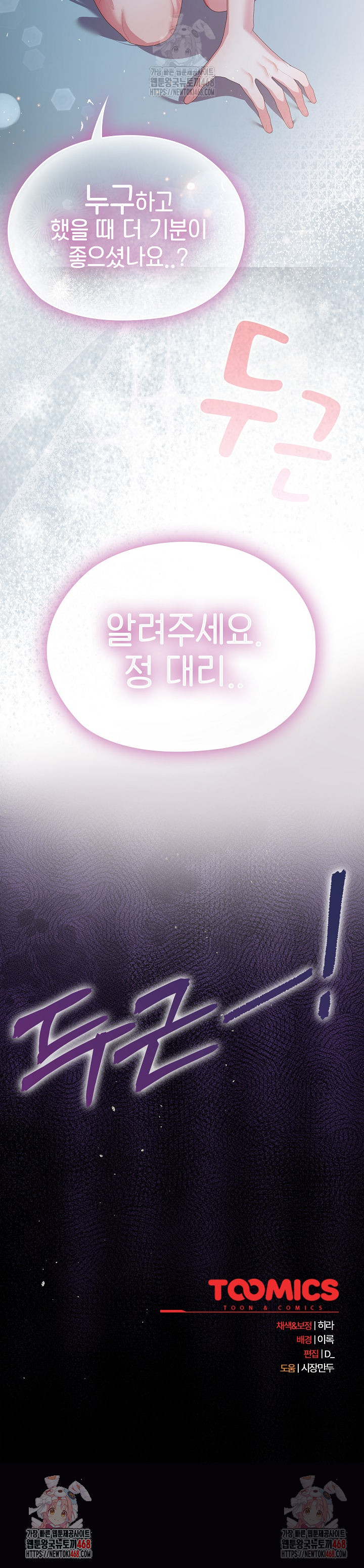 Office Shitbag Alert Raw - Chapter 64 Page 37