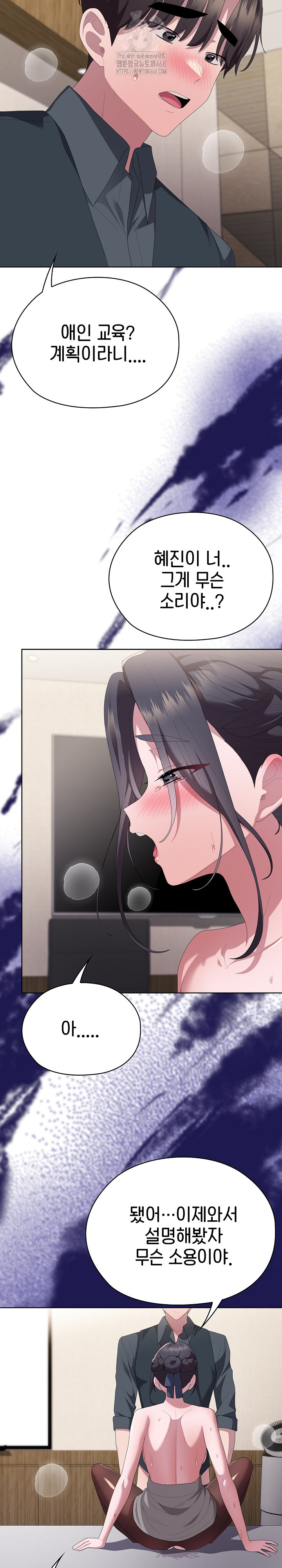 Office Shitbag Alert Raw - Chapter 69 Page 16